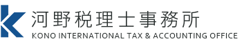 河野税理士事務所